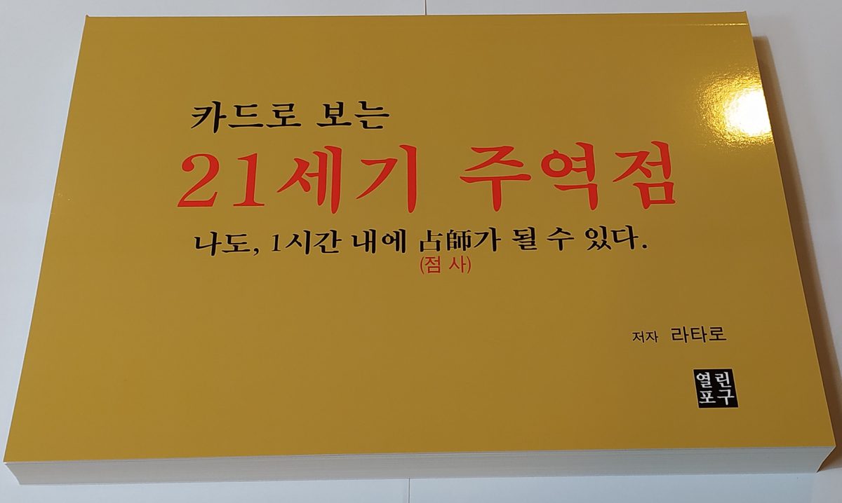 21세기 주역점 표지